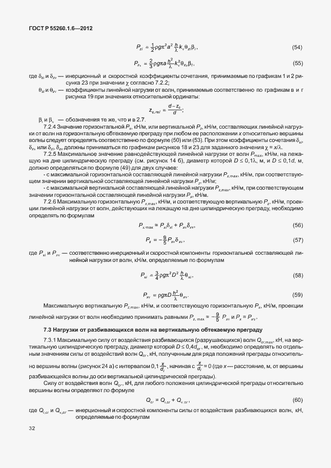Страница 35 ГОСТ Р 55260.1.6-2012