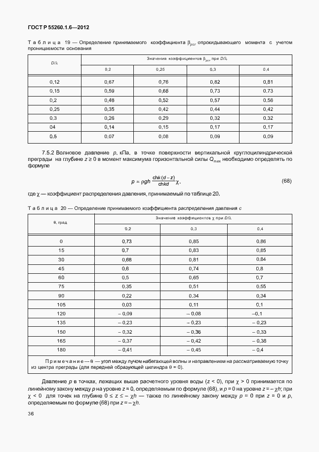Страница 39 ГОСТ Р 55260.1.6-2012