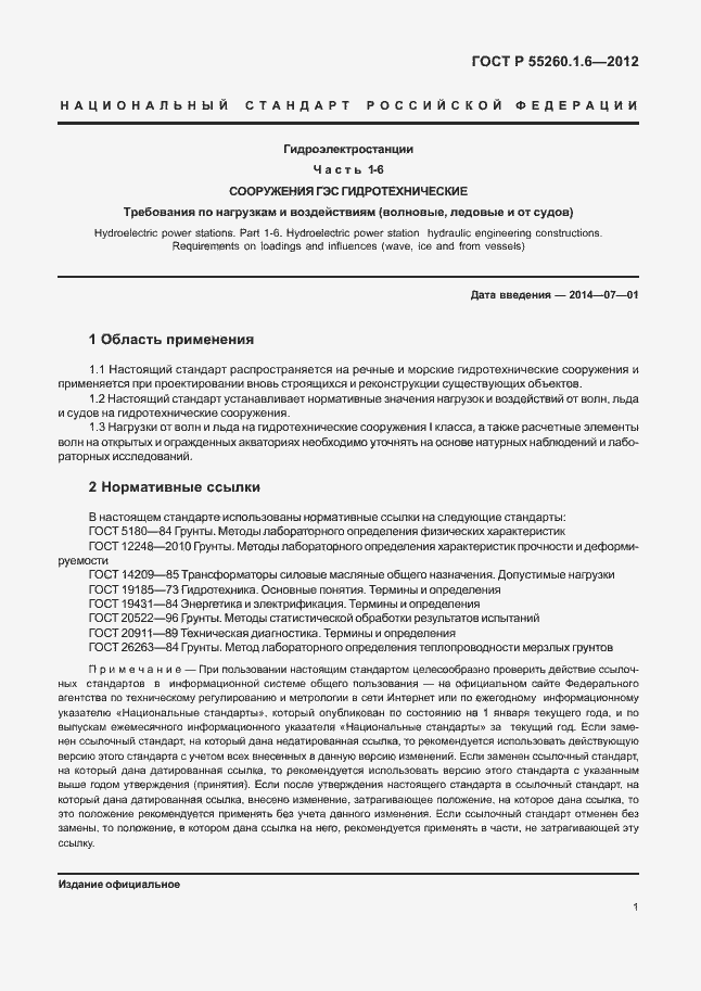 Страница 4 ГОСТ Р 55260.1.6-2012