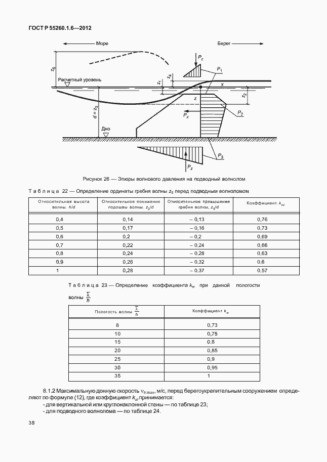 Страница 41 ГОСТ Р 55260.1.6-2012