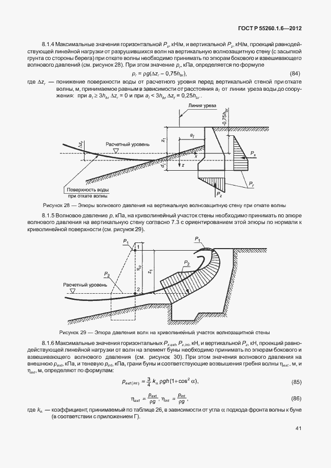 Страница 44 ГОСТ Р 55260.1.6-2012