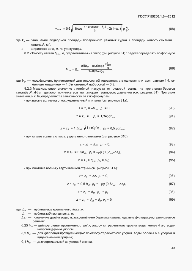 Страница 46 ГОСТ Р 55260.1.6-2012