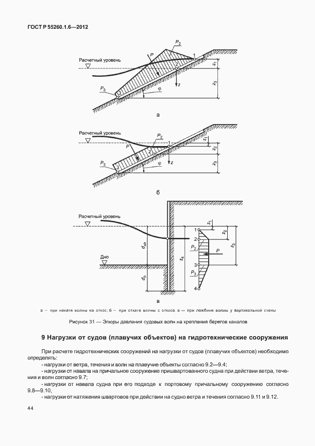 Страница 47 ГОСТ Р 55260.1.6-2012