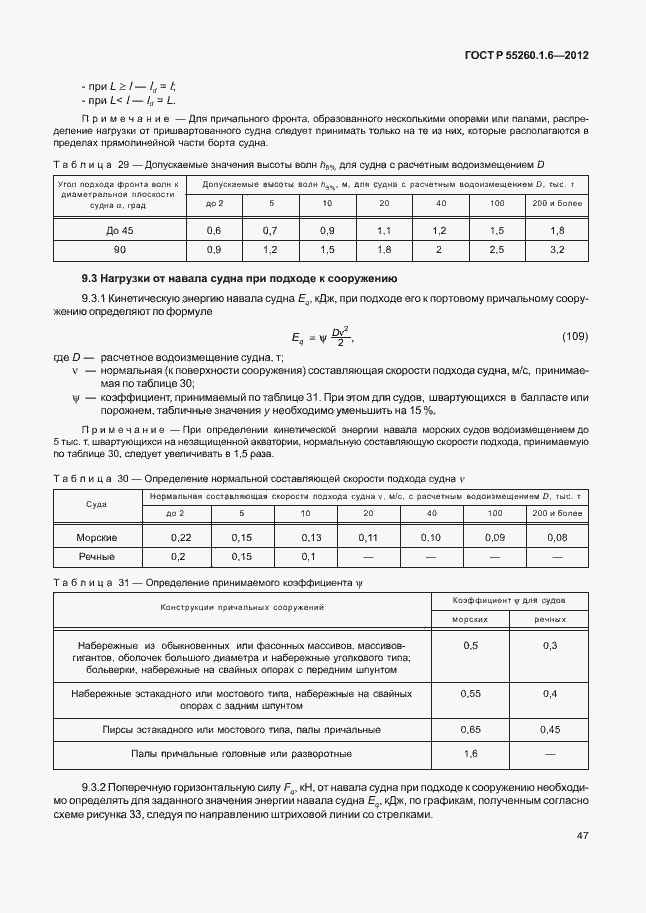 Страница 50 ГОСТ Р 55260.1.6-2012