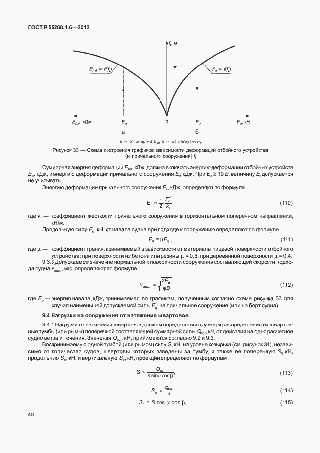 Страница 51 ГОСТ Р 55260.1.6-2012