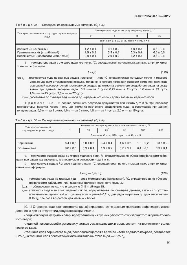 Страница 54 ГОСТ Р 55260.1.6-2012