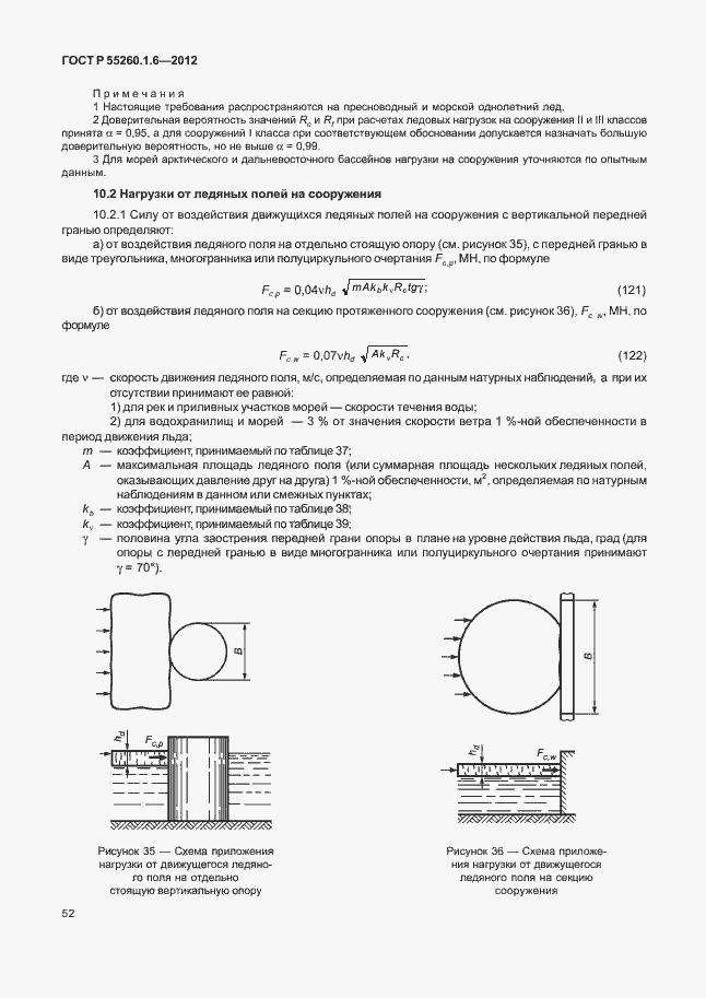 Страница 55 ГОСТ Р 55260.1.6-2012