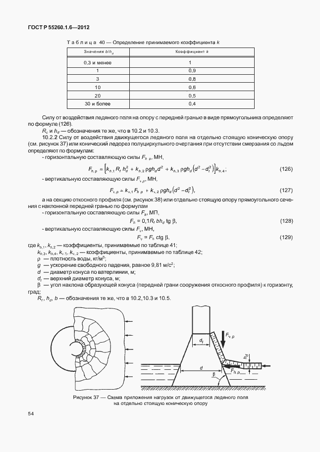 Страница 57 ГОСТ Р 55260.1.6-2012