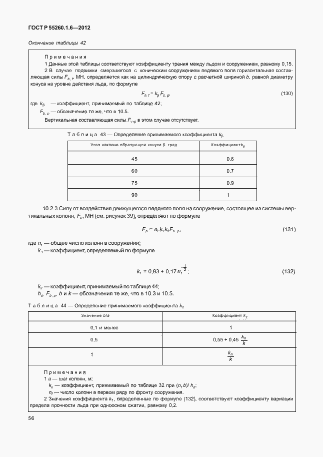 Страница 59 ГОСТ Р 55260.1.6-2012