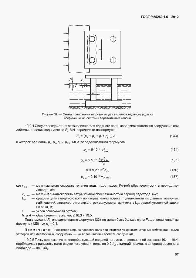 Страница 60 ГОСТ Р 55260.1.6-2012