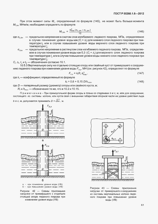 Страница 64 ГОСТ Р 55260.1.6-2012