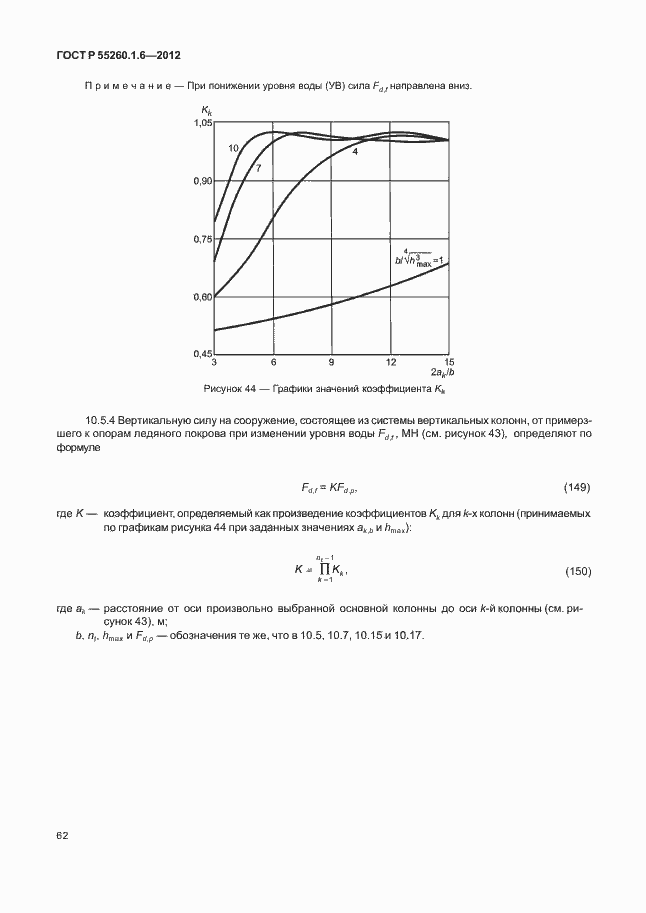 Страница 65 ГОСТ Р 55260.1.6-2012