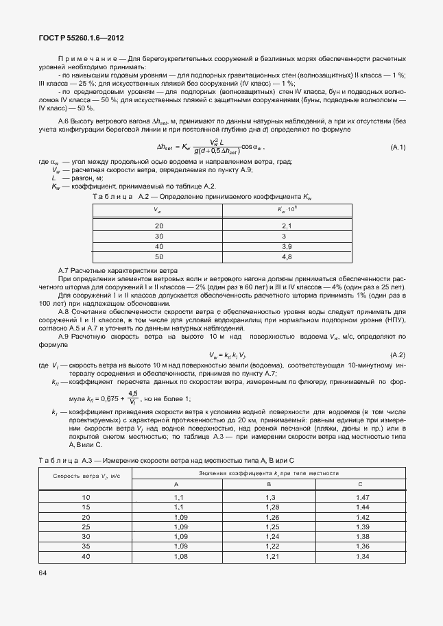 Страница 67 ГОСТ Р 55260.1.6-2012