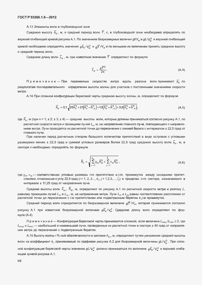 Страница 69 ГОСТ Р 55260.1.6-2012