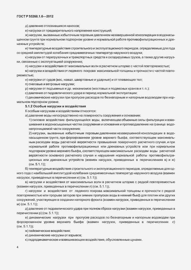 Страница 7 ГОСТ Р 55260.1.6-2012