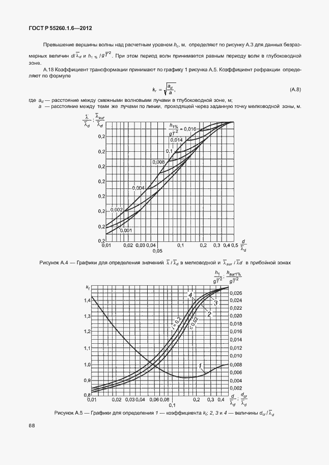Страница 71 ГОСТ Р 55260.1.6-2012