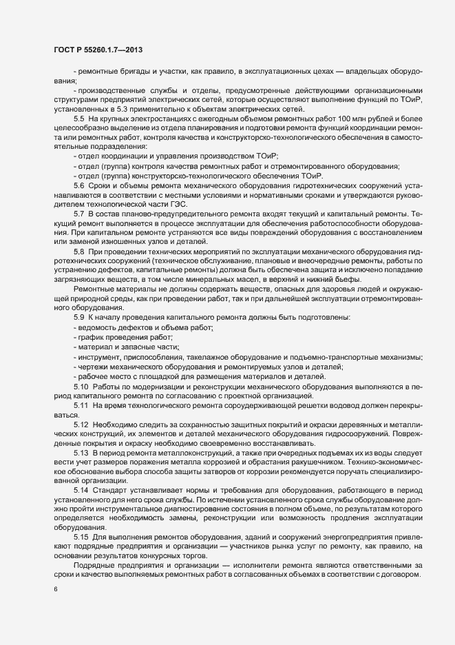 Страница 10 ГОСТ Р 55260.1.7-2013