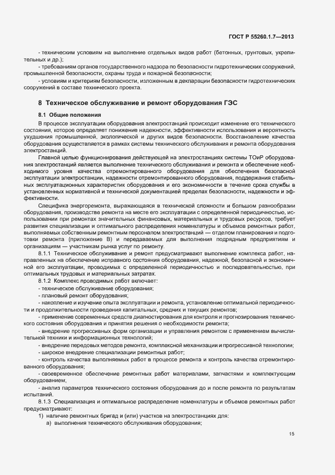 Страница 19 ГОСТ Р 55260.1.7-2013
