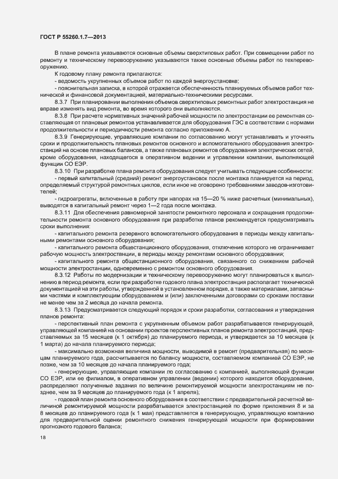 Страница 22 ГОСТ Р 55260.1.7-2013
