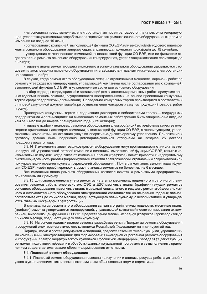 Страница 23 ГОСТ Р 55260.1.7-2013