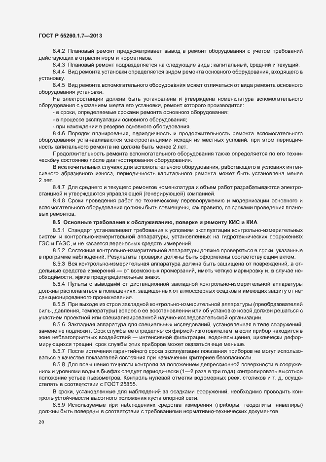 Страница 24 ГОСТ Р 55260.1.7-2013
