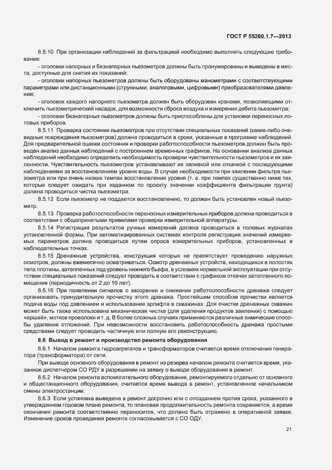 Страница 25 ГОСТ Р 55260.1.7-2013