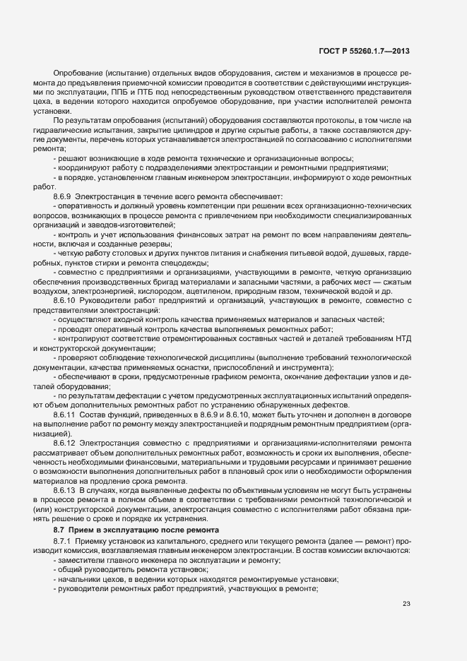 Страница 27 ГОСТ Р 55260.1.7-2013