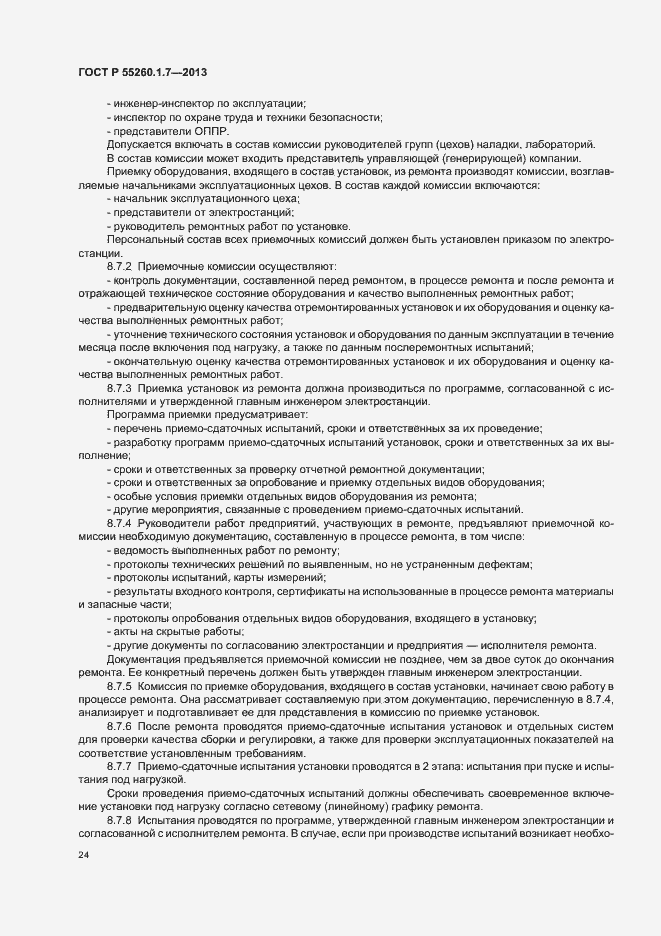 Страница 28 ГОСТ Р 55260.1.7-2013