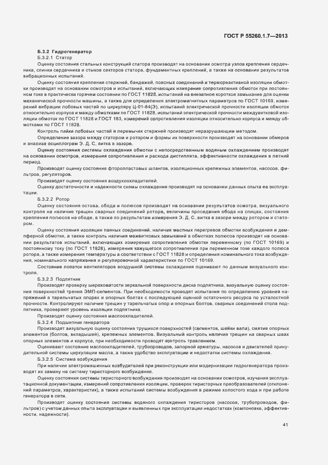 Страница 45 ГОСТ Р 55260.1.7-2013
