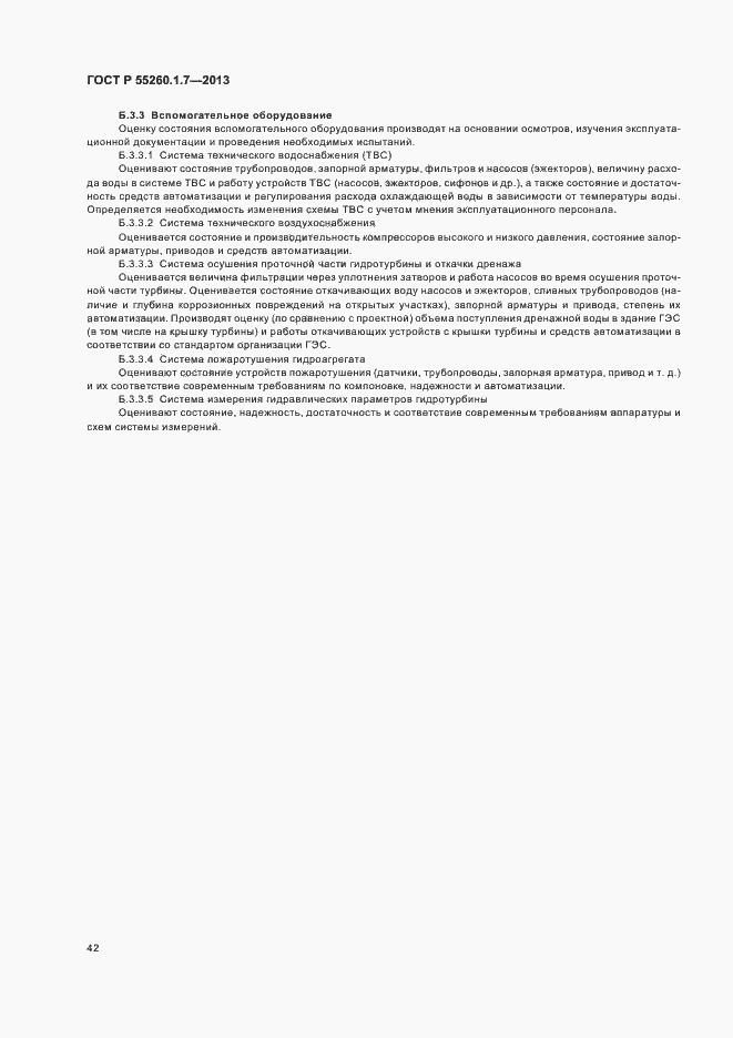 Страница 46 ГОСТ Р 55260.1.7-2013