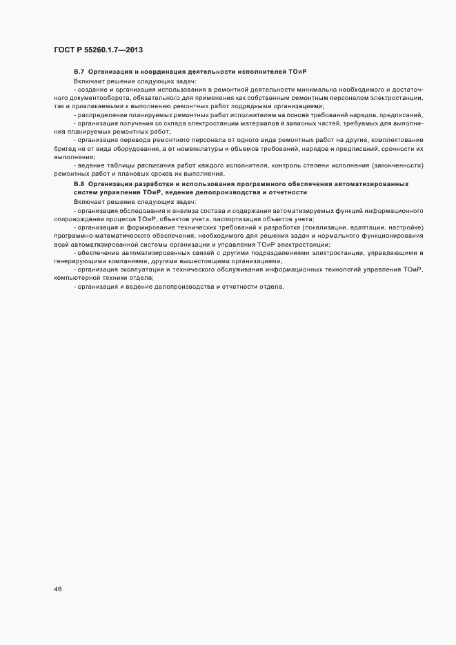Страница 50 ГОСТ Р 55260.1.7-2013