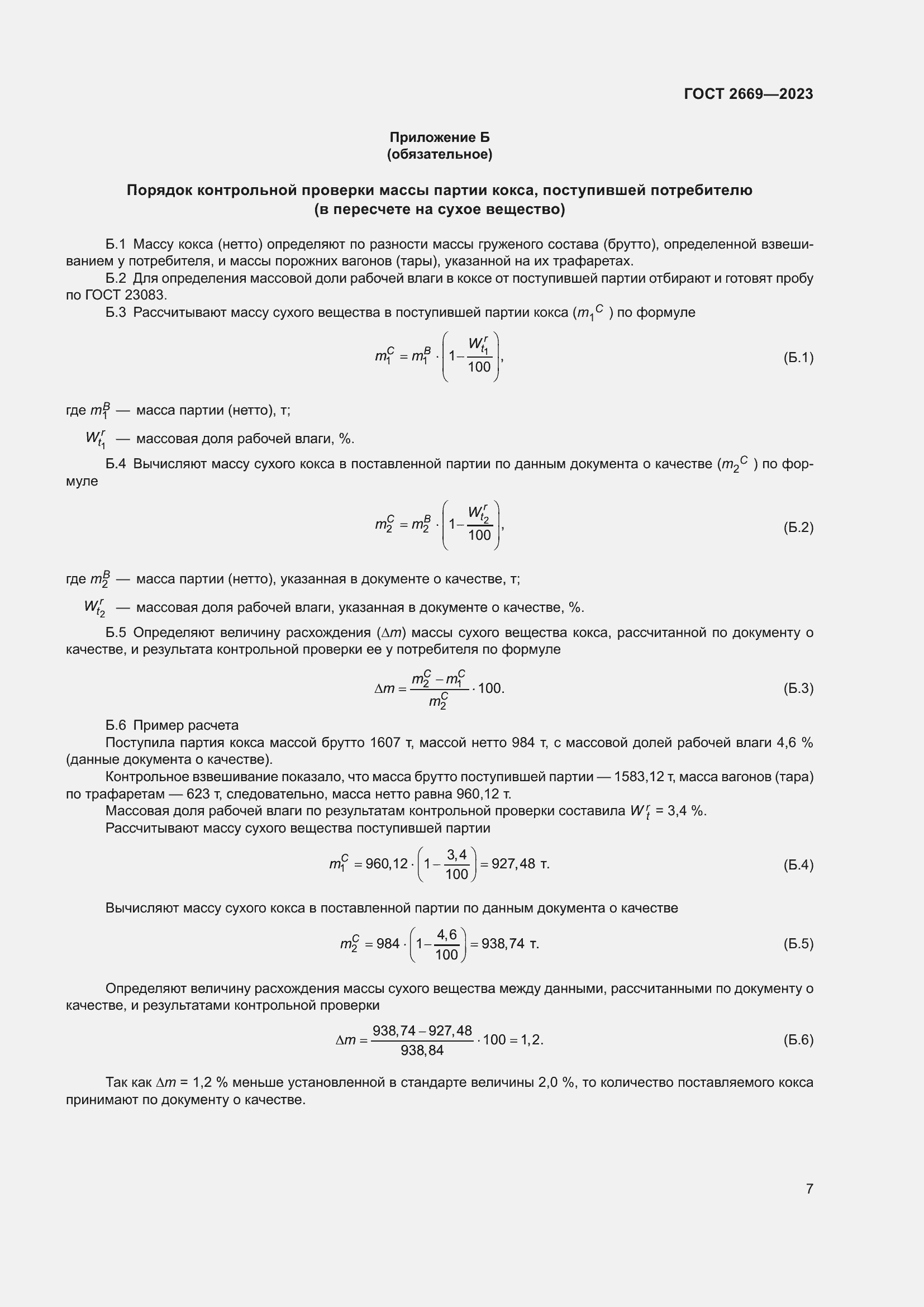 Страница 10 ГОСТ 2669-2023