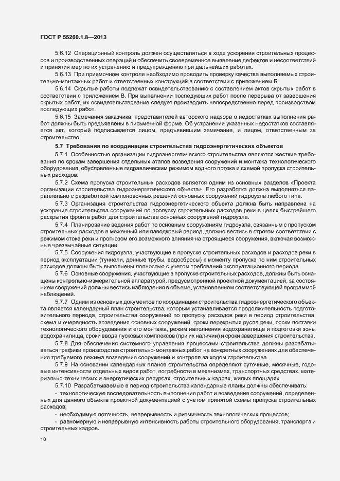 Страница 14 ГОСТ Р 55260.1.8-2013