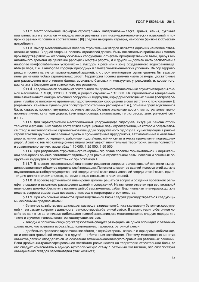 Страница 17 ГОСТ Р 55260.1.8-2013