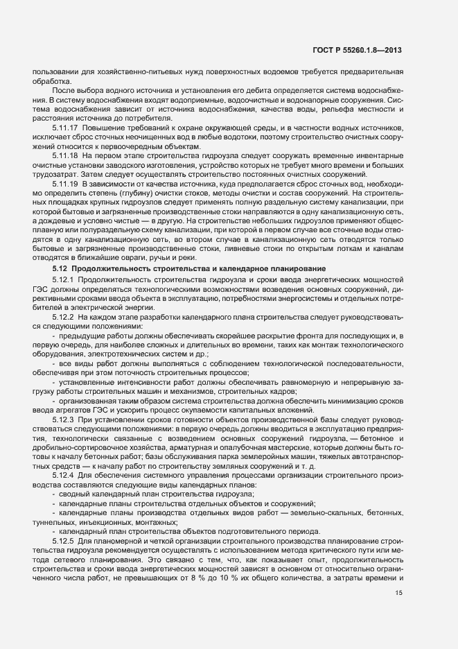 Страница 19 ГОСТ Р 55260.1.8-2013