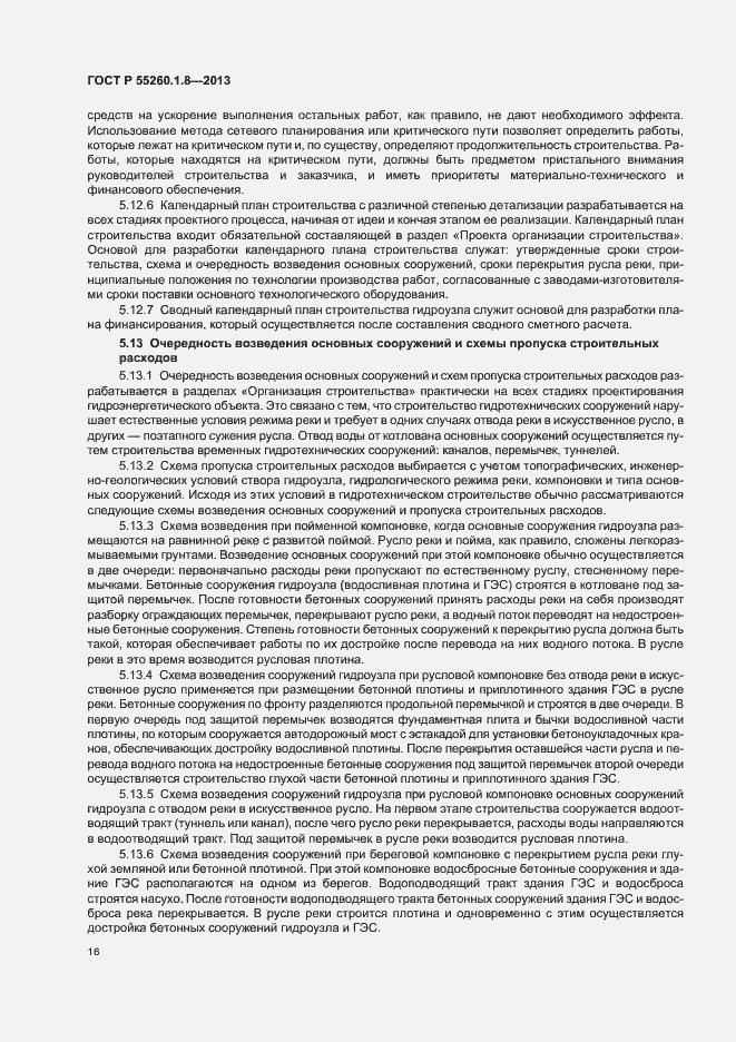 Страница 20 ГОСТ Р 55260.1.8-2013