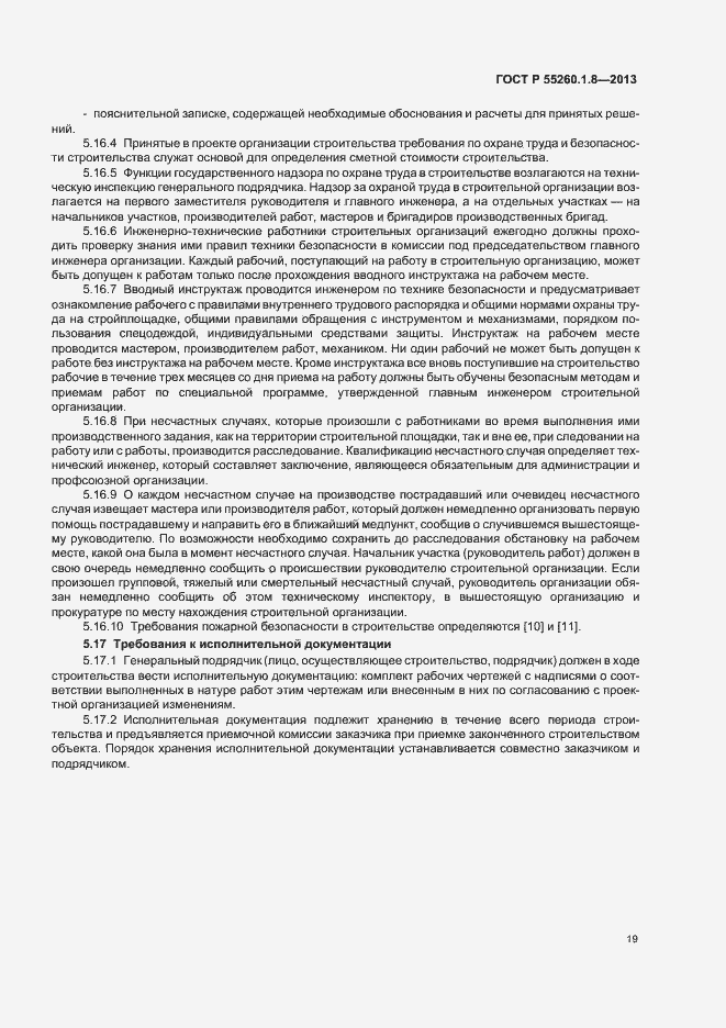 Страница 23 ГОСТ Р 55260.1.8-2013