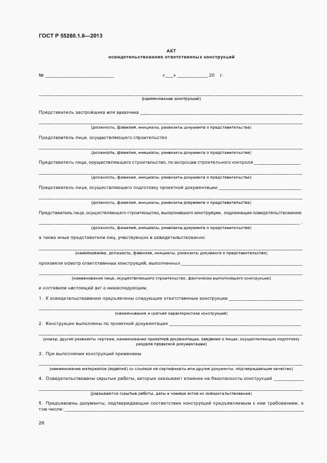 Страница 30 ГОСТ Р 55260.1.8-2013