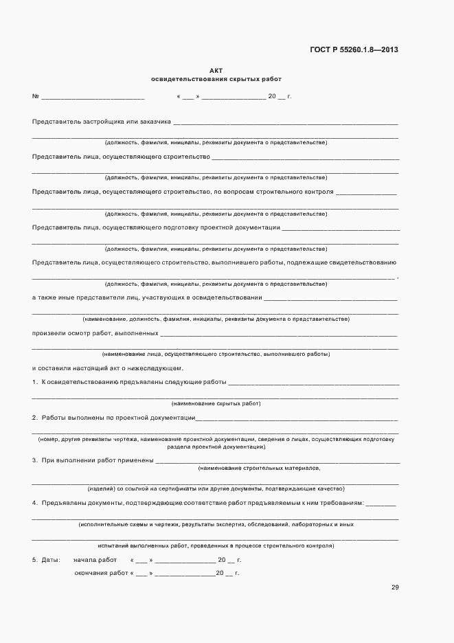 Страница 33 ГОСТ Р 55260.1.8-2013