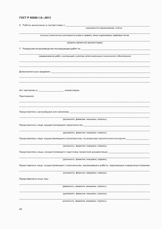 Страница 34 ГОСТ Р 55260.1.8-2013