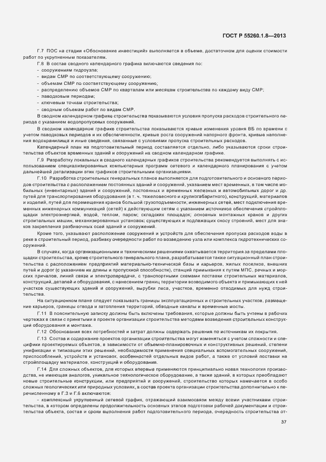 Страница 41 ГОСТ Р 55260.1.8-2013