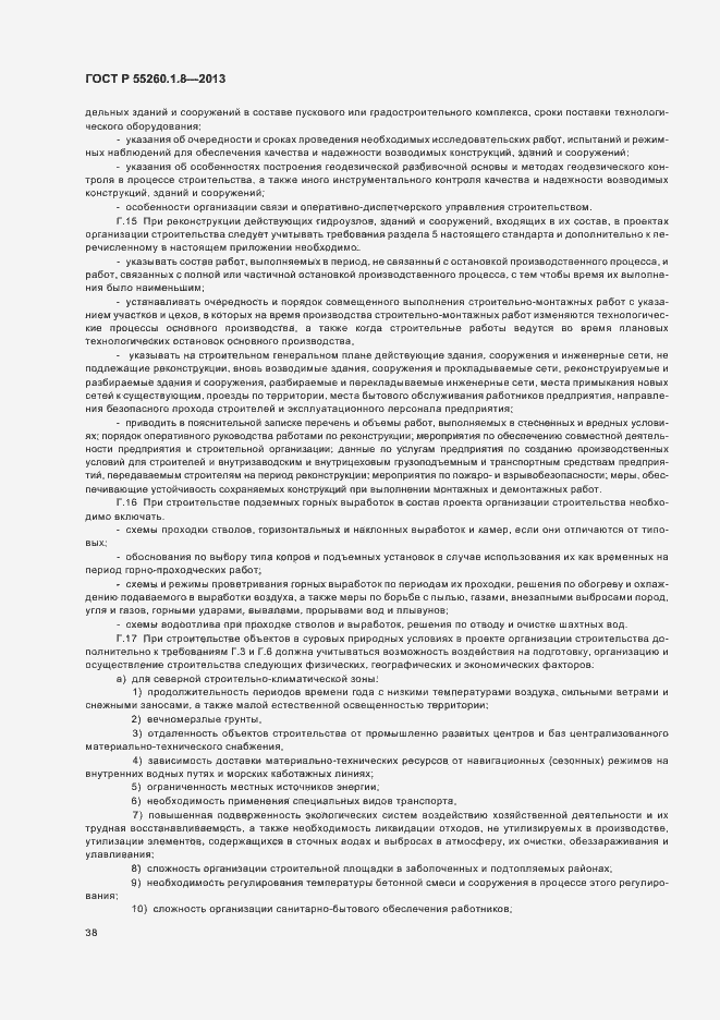 Страница 42 ГОСТ Р 55260.1.8-2013