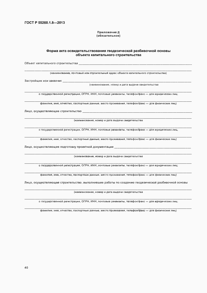 Страница 44 ГОСТ Р 55260.1.8-2013