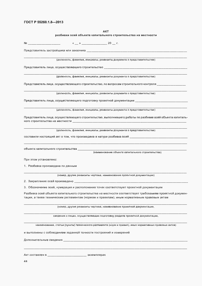 Страница 48 ГОСТ Р 55260.1.8-2013