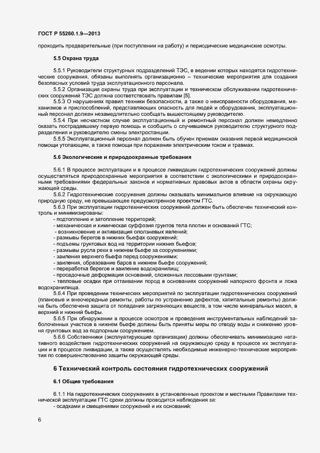 Страница 10 ГОСТ Р 55260.1.9-2013