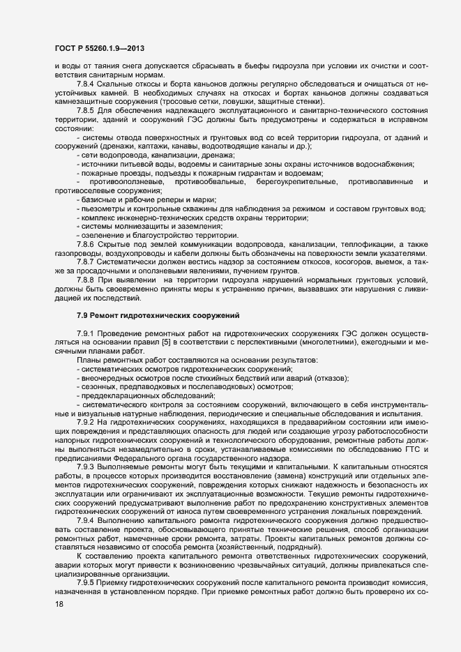Страница 22 ГОСТ Р 55260.1.9-2013