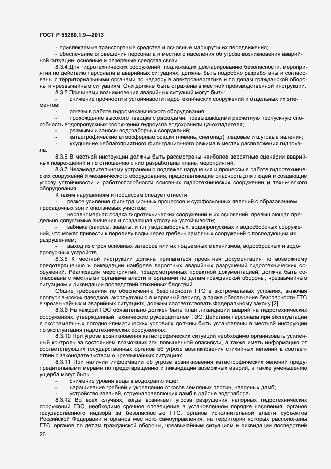 Страница 24 ГОСТ Р 55260.1.9-2013