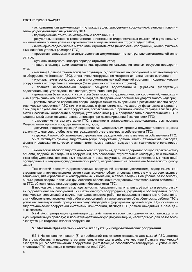 Страница 8 ГОСТ Р 55260.1.9-2013