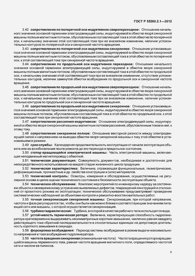 Страница 10 ГОСТ Р 55260.2.1-2012