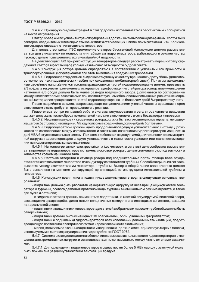 Страница 17 ГОСТ Р 55260.2.1-2012